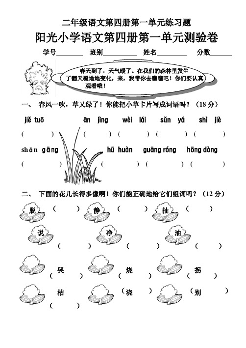 二年级语文第四册第一单元练习题