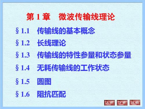 微波课件1-1234