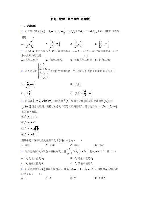 新高三数学上期中试卷(附答案)