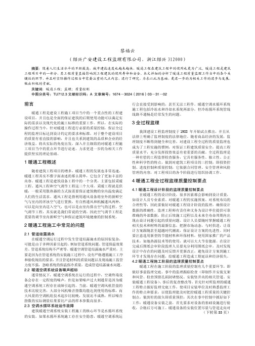 暖通工程监理质量控制要点分析