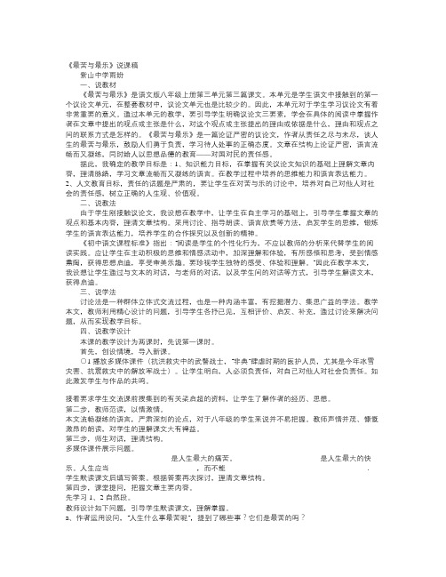 语文版八上《最苦与最乐》word说课稿
