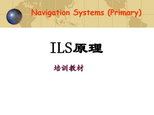 ILS基础培训