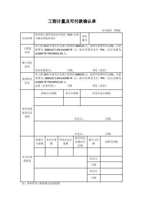 工程计量及可付款确认单