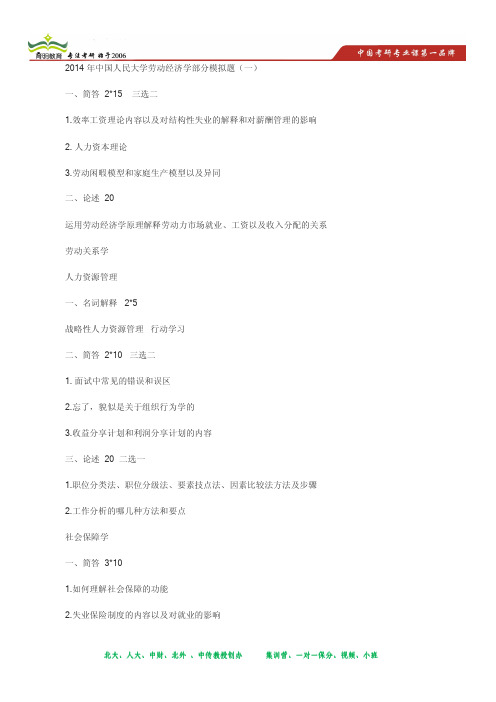 2014年中国人民大学劳动人事学院考研模拟题