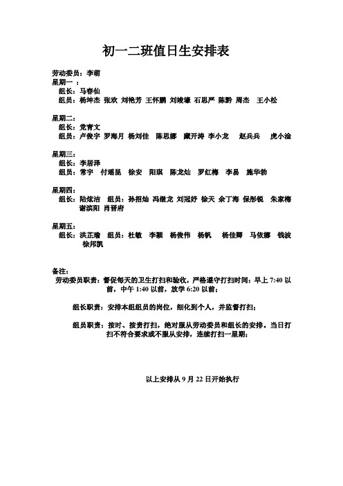 值日安排表Microsoft Word 文档