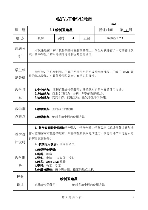 2-1五角星的绘制 教案