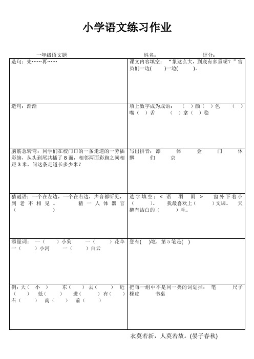 小学一年级语文第二单元练习 (56)