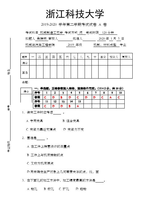 机械制造工艺学期末考试样卷