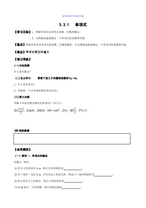 数学华东师大版七年级上册3.3.1 单项式 导学案( 无答案)