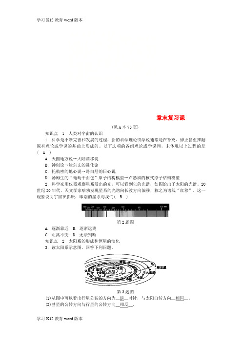 精品学习2018年秋九年级科学下册 第1章 演化的自然章末复习课练习 (新版)浙教版