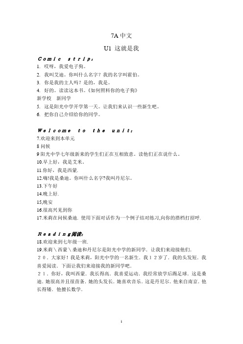 7AU1中文翻译