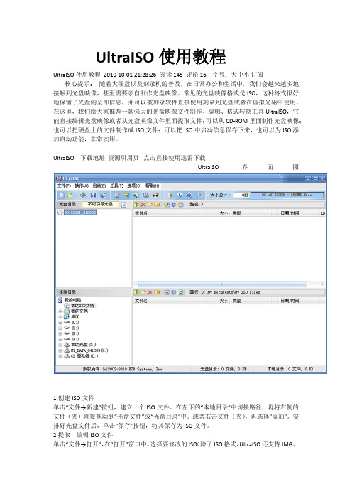 UltraISO使用教程