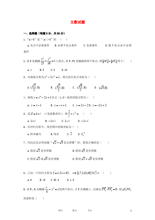安徽省蚌埠市铁路中学高二数学下学期期中考试试题 文