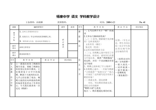 鹤群翔空教案2