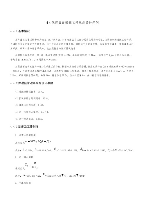 低压管道灌溉工程规划设计示例
