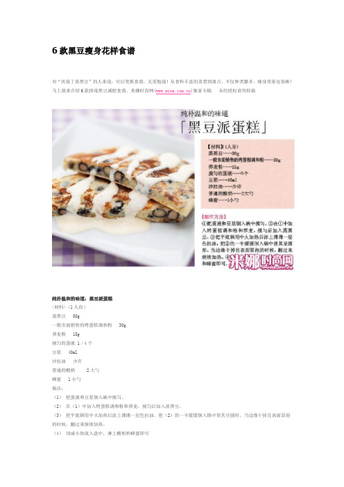 6款黑豆瘦身花样食谱