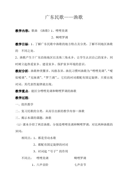 教案《渔歌》