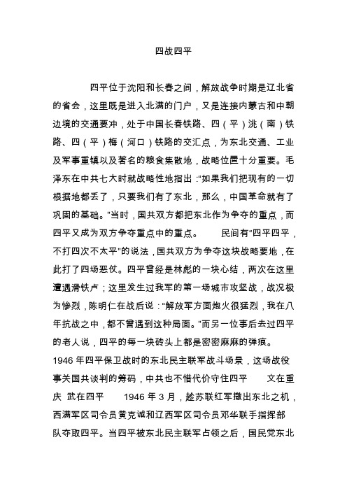 四战四平