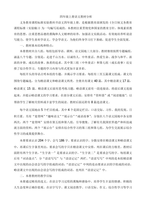 第七册语文教案