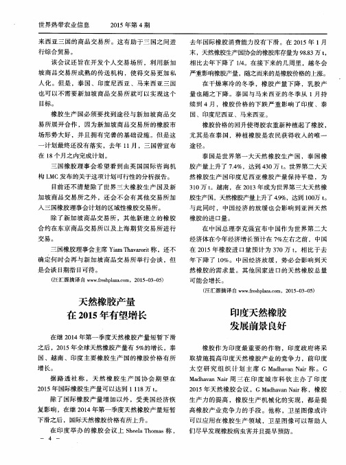 印度天然橡胶发展前景良好