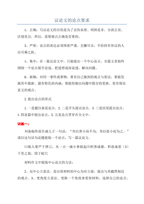 议论文的论点要求