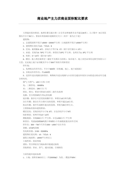 主力店商业面积配比要求