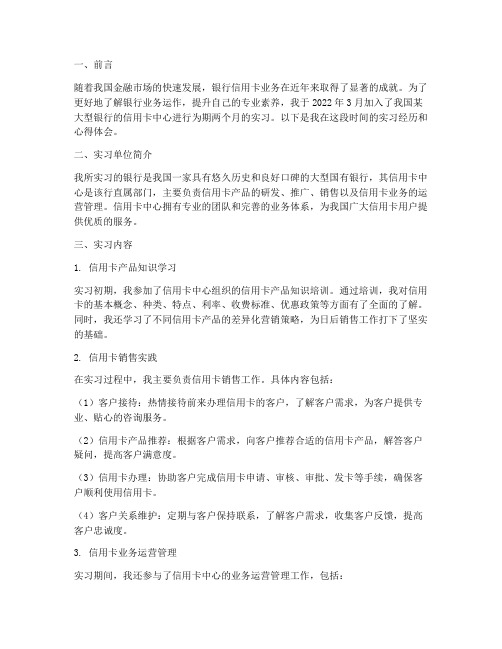 银行信用卡中心实习报告