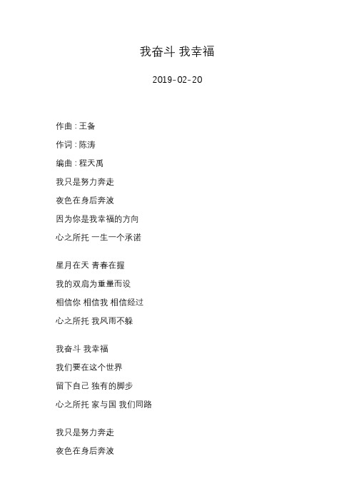 成龙—我奋斗 我幸福—歌词