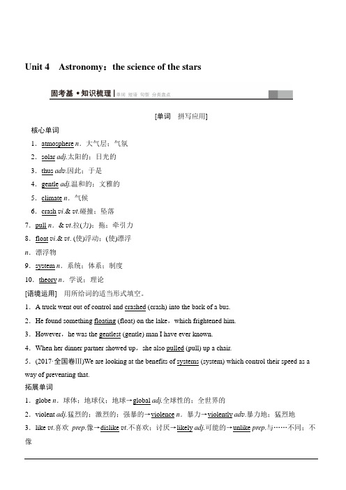 2020版新一线高考英语新题型人教版一轮复习教学案第1部分必修3Unit4Astronomythescienceofthestars含答案