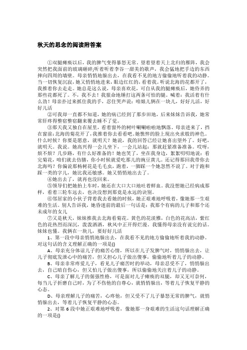秋天的思念的阅读附答案