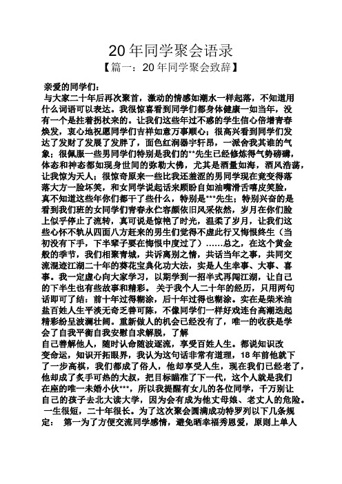 20年同学聚会语录