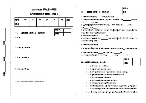 汽车售后服务管理带答案