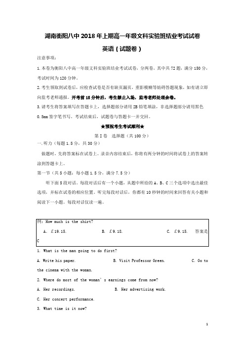 湖南省衡阳市第八中学2017_2018学年高一英语下学期期末结业考试试题(实验班)文(含答案)