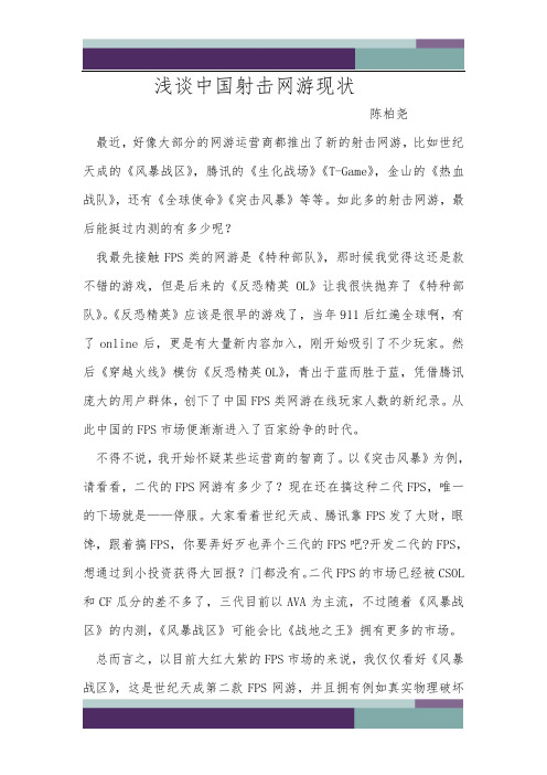 ……浅谈中国射击网游现状