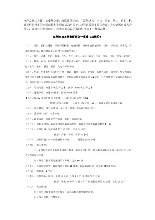 耐高温涂料