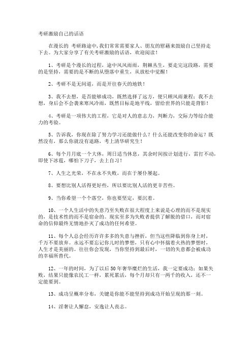 考研激励自己的话语