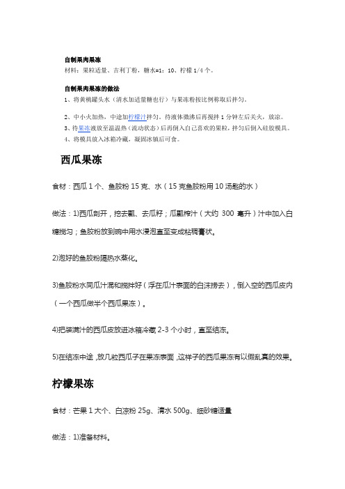 果冻制作方法