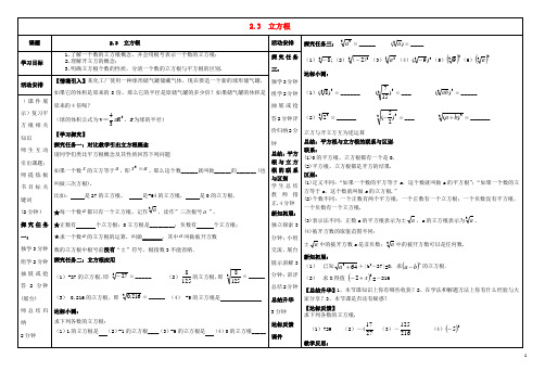 八年级数学上册 2.3 立方根导学案(无答案)(新版)北师