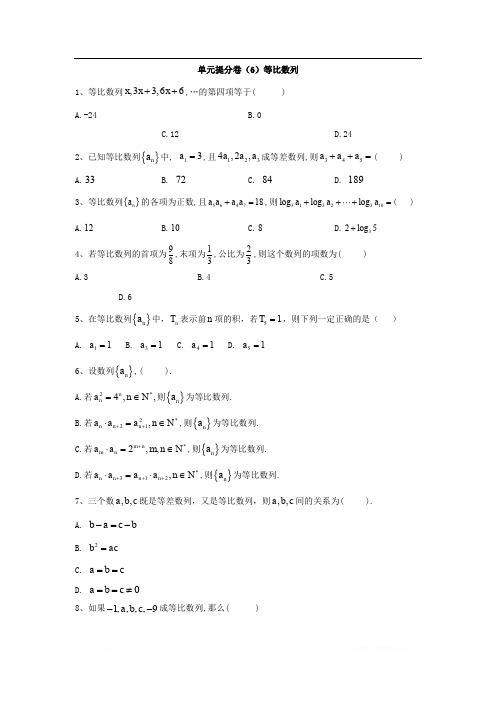 2019-2020学年高中数学人教A版必修5单元提分卷：(6)等比数列 