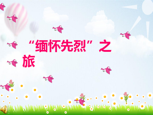 9.《十六年前的回忆》PPT课件