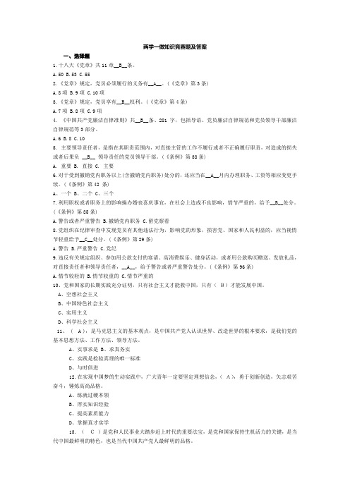 两学一做知识竞赛题及答案