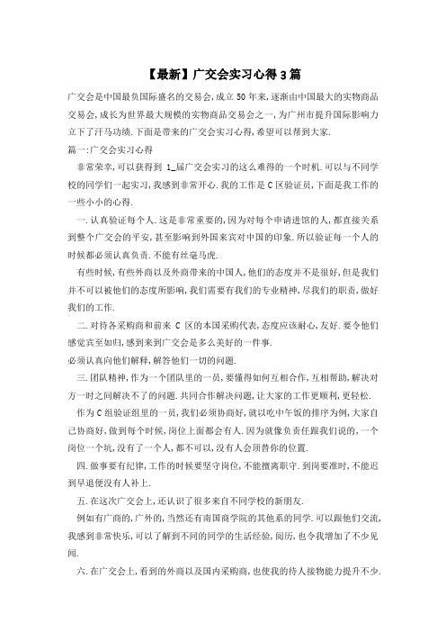 广交会实习心得3篇