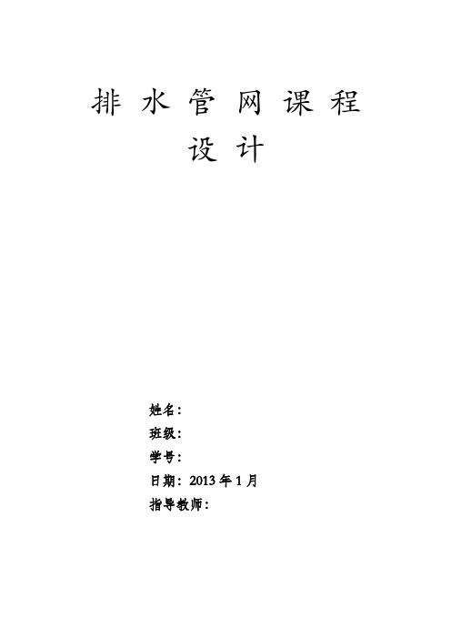 宜都市排水设计