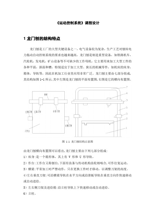 运动控制系统课程设计