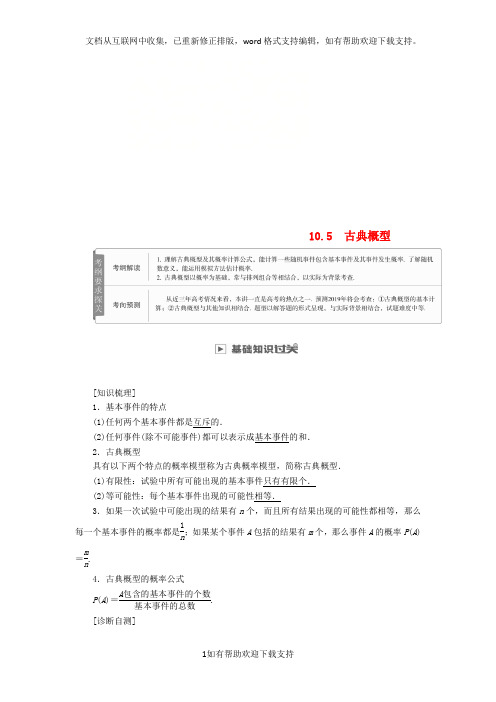 2020版高考数学一轮复习第10章计数原理、概率、随机变量及其分布10.5古典概型学案理