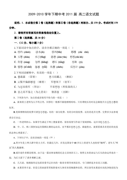 河南省实验中学09-10学年高二下学期期中考试(语文)