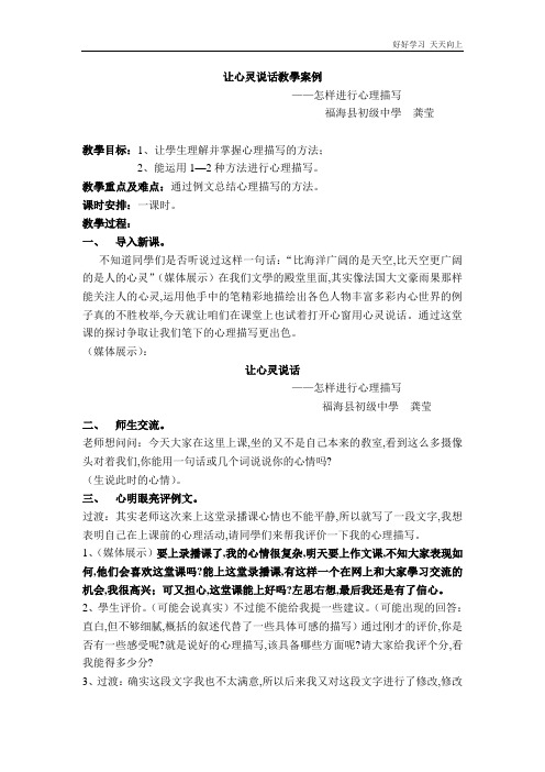 人教版(部编版)八年级初二语文上册 表达要得体 名师教学教案 教学设计反思