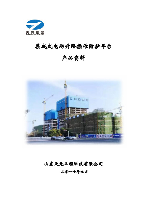 集成式附着升降脚手架技术资料