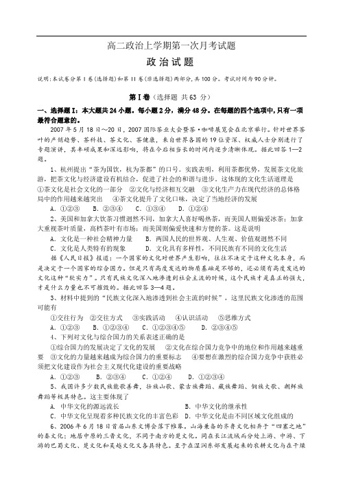 高二政治上学期第一次月考试题.doc