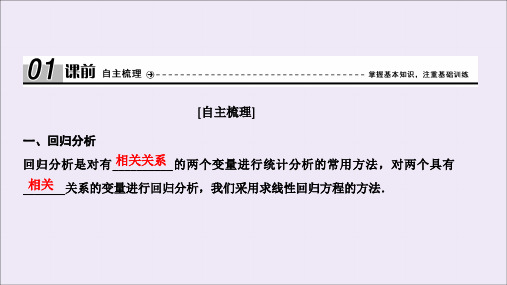 2019_2020学年高中数学第三章统计案例1回归分析课件北师大版选修2_3